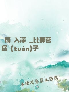 開局贅入深淵