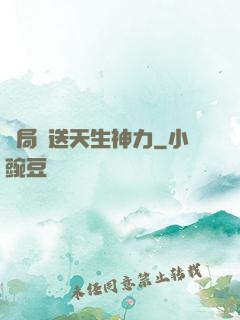 開局贈送天生神力