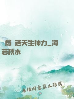 開局贈送天生神力