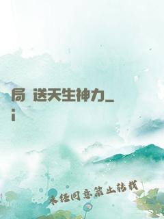 開局贈送天生神力