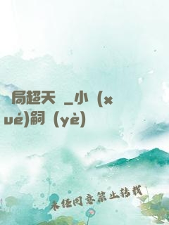 開局超天賦