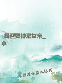 開局迎娶神豪女帝