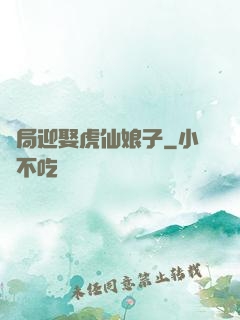 開局迎娶虎仙娘子