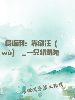 開局返利：靠刷任務(wù)變強