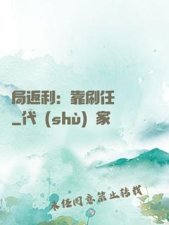 開局返利：靠刷任務變強