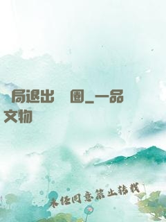 開局退出娛樂圈