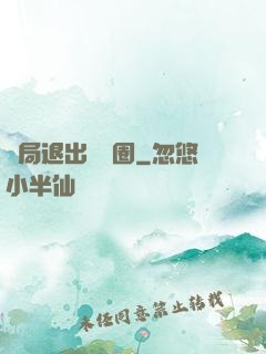 開局退出娛樂圈