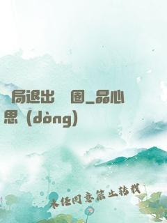 開局退出娛樂圈