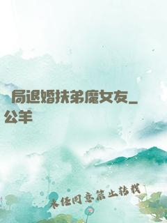 開局退婚扶弟魔女友