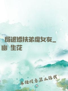 開局退婚扶弟魔女友