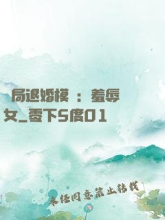 開局退婚模擬：羞辱嬌女