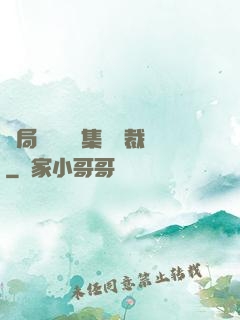 開局選擇億萬集團總裁
