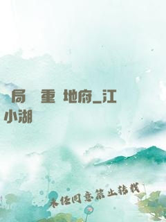開局選擇重啟地府