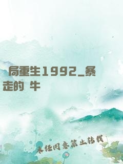 開局重生1992