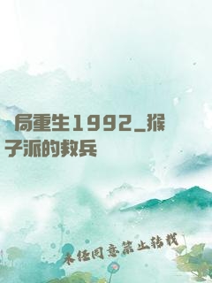 開局重生1992