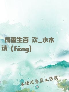 開局重生百萬次