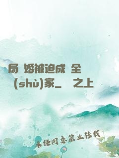 開局離婚被迫成為全職藝術(shù)家