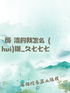 開局頂流的我怎么會(huì)糊