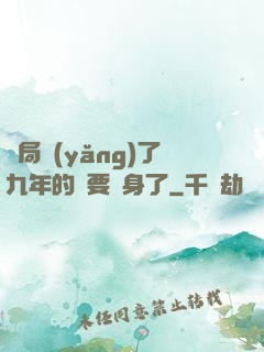 開局養(yǎng)了九年的貓要變身了
