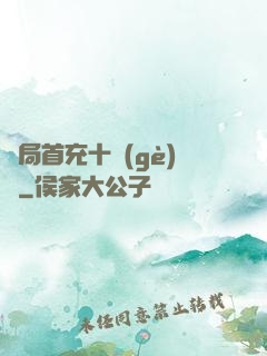 開局首充十個(gè)億