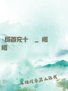 開局首充十個億
