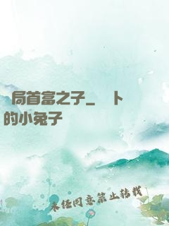 開局首富之子