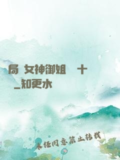 開局騙女神御姐獎勵十棟樓
