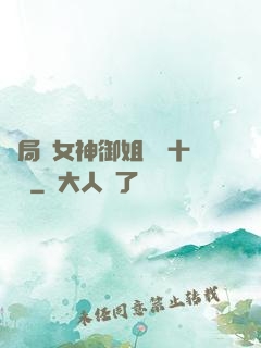 開局騙女神御姐獎勵十棟樓