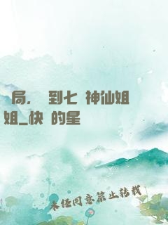 開局，簽到七個神仙姐姐