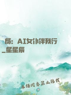 開局：AI女仆伴我行