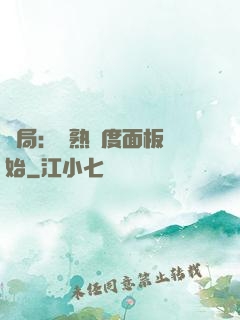 開局：從熟練度面板開始