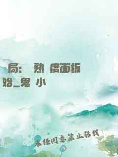 開局：從熟練度面板開始