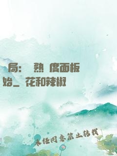 開局：從熟練度面板開始