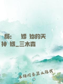 開局：從離婚開始的天神贅婿