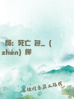 開局：死亡紅包
