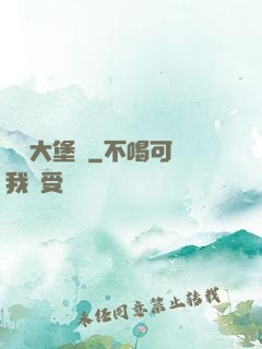 開掛大堡廚