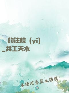 開掛的住院醫(yī)