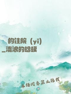 開掛的住院醫(yī)