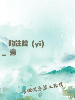 開掛的住院醫(yī)