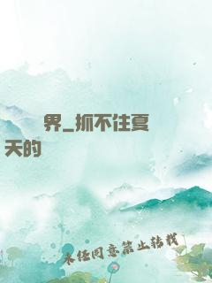 開掛闖異界