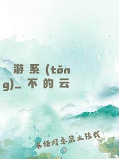 開羅游戲系統(tǒng)