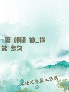 開著飛船修個仙