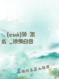 開錯(cuò)外掛怎么辦