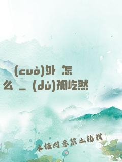 開錯(cuò)外掛怎么辦