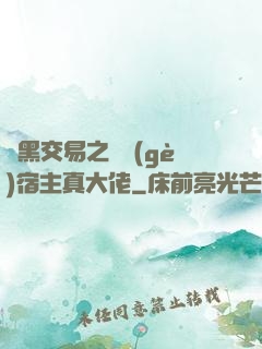 開黑交易之這個(gè)宿主真大佬