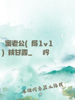 閨蜜老公(結局1v1)楊枝甘露
