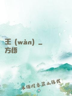 閻王萬(wàn)歲
