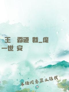 閻王陰間霸道總裁