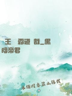 閻王陰間霸道總裁