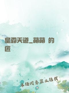 閻皇霸天道